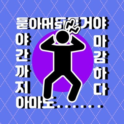 (동결) 야간까지 마감하다 돌아버린 걸거야, 아마도 2기さんのプロフィール画像