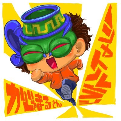 かじゅまる（感謝） かじゅまる (@kajumarunoki) / Posts / X