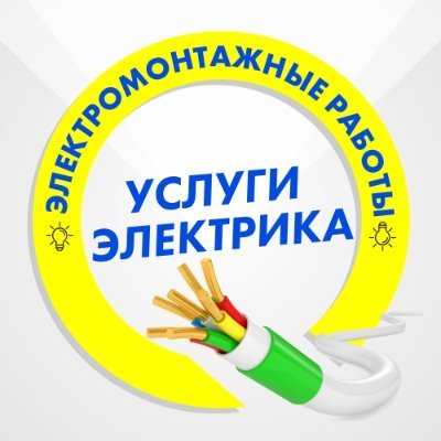 elektrik12yola's profile picture. УСЛУГИ ЭЛЕКТРИКА ЙОШКАР-ОЛА ТЕЛ.: 8(996)958-94-04 и 8(909)369-78-04