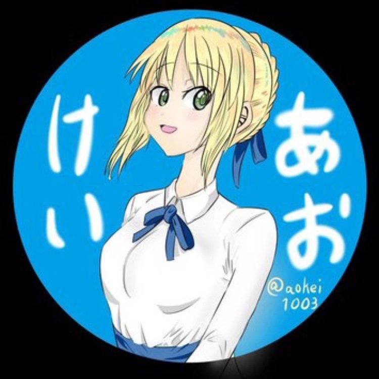 あおけいさんのプロフィール画像