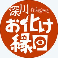深川怪談 (@fuka_kai2012) / X