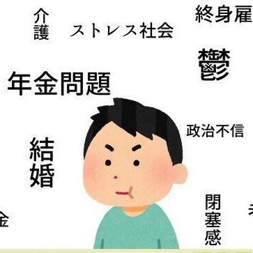 酔っ払いサラリーマンの独り言
バカなので難しいことはわかりません
直感で戯言ツイートするので真に受けないでください

創価学会脱会済み　元創価班　地区リーダー
功徳という非科学的な妄想信じません
創価学会信者の絡みと折伏は無視します

現代社会はストレス社会
世間体を気にして言いにくい『心の闇』を吐いてスッキリしたい