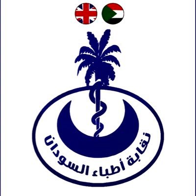 Sudan Doctors Union-UK Branch الهيئة النقابية للأطباء السودانيين بالمملكة المتحدة