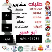 هدايا مكة ومندوب توصيل طلبات اتشرف بالجميع 🌹 (@yosef777885) Twitter profile photo