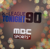 MBC스포츠플러스 K리그 투나잇 90+ '크나풀' | 많은 의견과 제보 바랍니다~