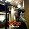 NAnandAjinkya's profile picture. Writer,Producer of Ajinkya,Partner at Luminiary Cine World,Director at Exotech Media Pvt Ltd,Proprietor of ApconIndia, https://t.co/ycaR7RzZVl