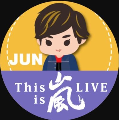 嵐が好き。松本潤くんが大好き。ジェット・リーが好き。昭和の懐かしい物を見たり誰かが制作した物を見るのが好きです。動物も好きです