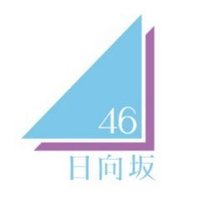 日向坂46データまとめ(@__HINATAZAKA46) 's Twitter Profile Photo