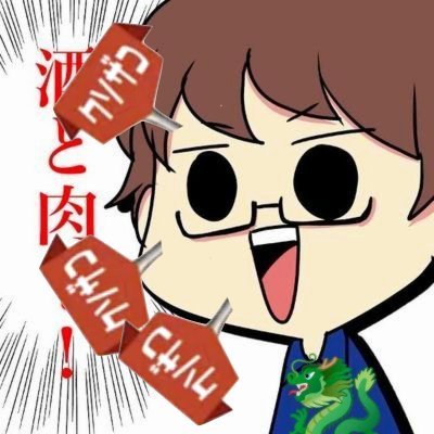 桐生会ぽくてとみー🐉🍕🖕三角に剃込むタイプのガチ恋 会長ありがとうさんのプロフィール画像