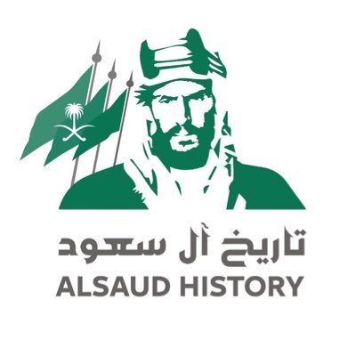 تاريخ آل سعود Alsaud History
