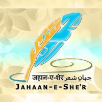 Jahaan-e-She’r (جہانِ شعر) जहान-ए-शेर(@jahaanesher) 's Twitter Profile Photo