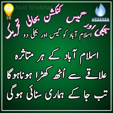 PakInvigilator's profile picture. Its a platform for restoration of Electricity and gas connections in rural areas of Islamabad.