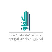 جمعية كفاية (@kfaihq) 's Twitter Profile Photo جمعية كفاية (@kfaihq) 's Twitter Profile Photo