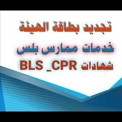 لدينا جميع خدمات ممارس بلس
تجديد كارنية الهيئة
إعداد حساب ممارس
استرجاع الحسابات المفقودة
إضافة ساعات ممارس
داتا فلو