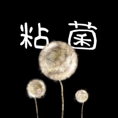 nennkinnkakai's profile picture. かみしの(主宰) @KamisinOkkk ひつじのあゆみ @ewe_your_you 猫のパジャマ @neko_no_pajama｜テーマ詠を１人計３首まで募集し、座談会の中で紹介。 締切は毎月20日｜https://t.co/5jWTYt0Sh8