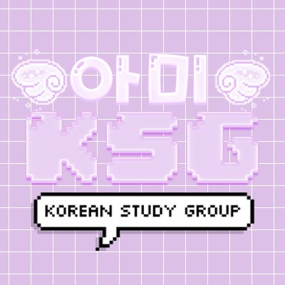 Korean study group for ARMY (or anyone, really!) using: Twitter, Discord, Instagram, and Tiktok! Join us through Discord: https://t.co/v9mU7nz7Yr