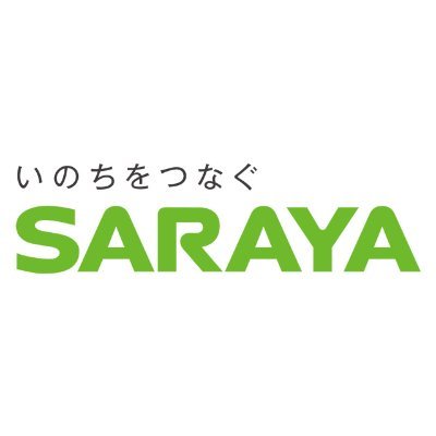 世界の「衛生・環境・健康」に貢献するサラヤ株式会社です 広報担当者がTwitterをはじめました☺︎ 会社の歴史や商品、日常の出来事などを発信していきます 個別の質問はお答えいたしかねますので、お問い合わせフォームよりお願いします◎ お問合せフォーム：https://t.co/U4GCHPemnl