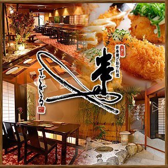 大阪の門真市で新串揚げ創作料理店「串やでござる」です。京阪古川橋駅下車３分、京都の祇園を想わすような内装やこだわりの有田焼の器を使用し、お客様に最高のサービスと創作串カツ、鹿児島ブランドの六白黒豚を使用した紙鍋を低価格でご提供しています。少人数向けの個室や６０名まで貸切対応も可能な使い勝手の良い店舗として好評です。