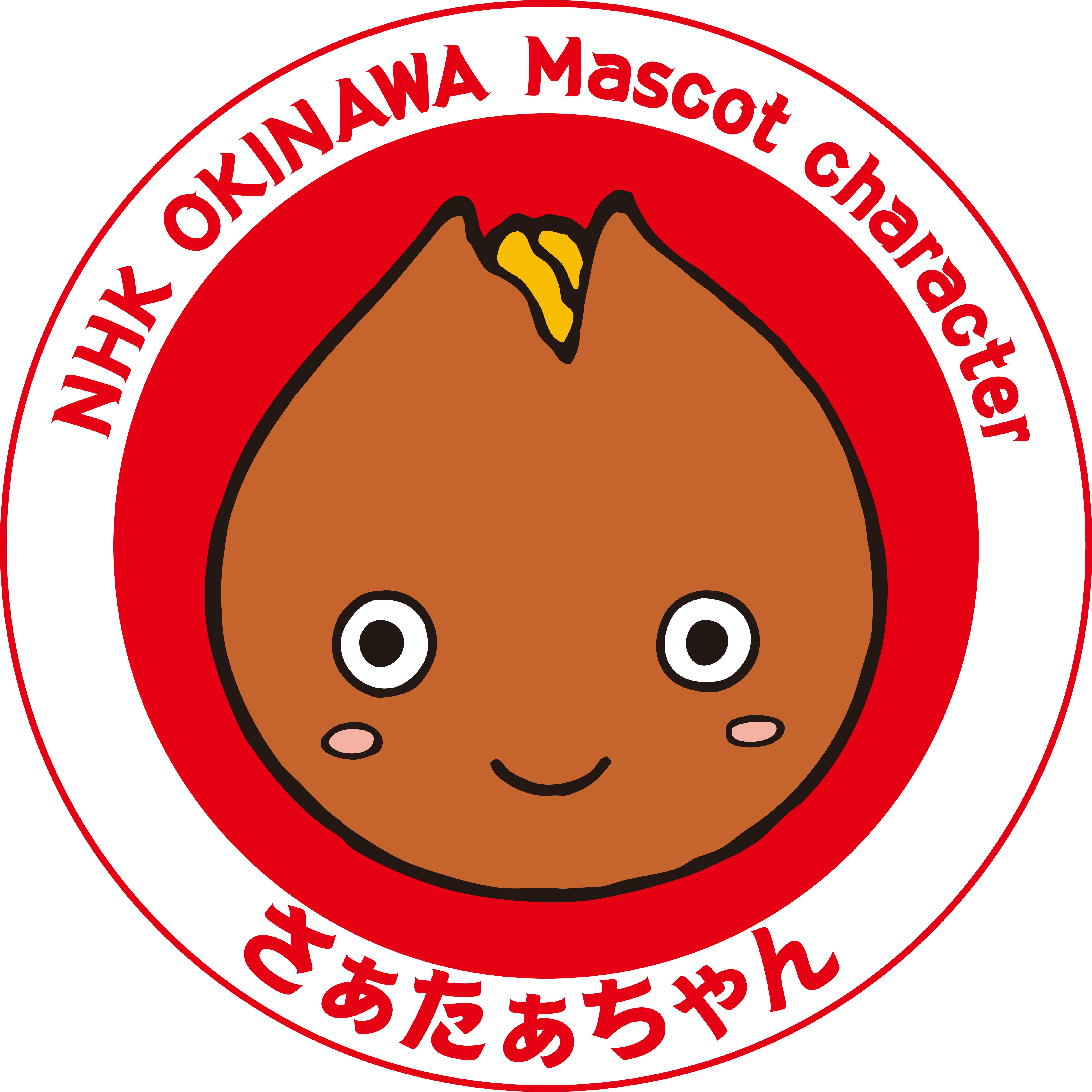 はいさい！ＮＨＫ沖縄放送局公式アカウント。沖縄の観光、経済、基地問題、自然や文化・歴史など知りたい最新のニュースを速報や動画でツイートします。おすすめ番組やイベントの情報も盛りだくさん！
▼利用規約→ https://t.co/j9Hp1VPk4H
▼フォローについて→ https://t.co/NKEERkx7pC