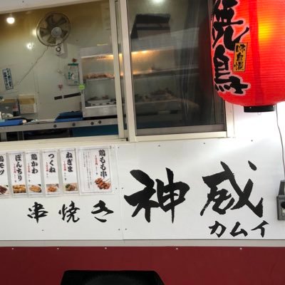 本格派串焼きのキッチンカー🚛 出店、ケータリングなどのご相談はお電話/メール/DMでお気軽にお問い合わせ下さい