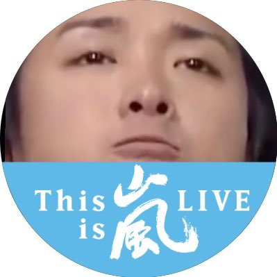 wunN0C4H27dPJke's profile picture. 94lineあらしっく✩智担✩5人で嵐のall担✩栃木✩FC会員✩わちゃわちゃ嵐大好き✩あらしっくと繋がりたい✩お気軽にフォローしてくださいフォロバさせていただきます！💜❤💙💚💛 .*˚明日も君が君でいられるための涙に祝福を.*˚