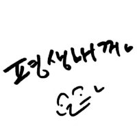 공찬🎵에쎄이~호🎤 (@b4essay) 's Twitter Profile Photo 공찬🎵에쎄이~호🎤 (@b4essay) 's Twitter Profile Photo