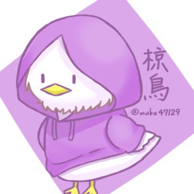 椋鳥さんのプロフィール画像