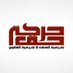 حركة حق (@haq_movement) Twitter profile photo حركة حق (@haq_movement) Twitter profile photo