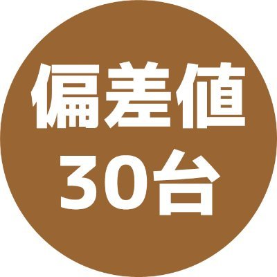 偏差値30台大学bot 偏差値 35 九州保健福祉大学 社会福祉 スポーツ健康福祉 前期2科目 T Co Ot2hovdwkz 偏差値30台大学bot 偏差値 35 九州保健福祉大学 社会福祉 スポーツ健康福祉 前期2科目 T Co Ot2hovdwkz