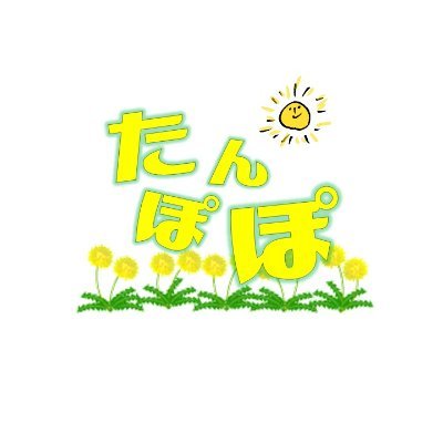 無言フォロー失礼します☺
初めまして、たんぽぽちゃんねるです( *´艸｀)
youtubeの更新や、たわいもないつぶやきを投稿します

TikTok→https://t.co/roFekzaVej
Instagram→https://t.co/9jWrGHBNiK…