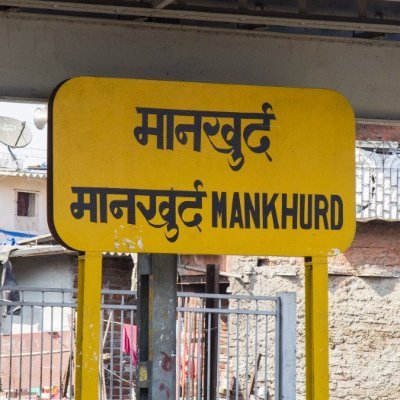 Mankhurdgovandi's profile picture. One step towards for better Mankhurd Shivajinagar Society
