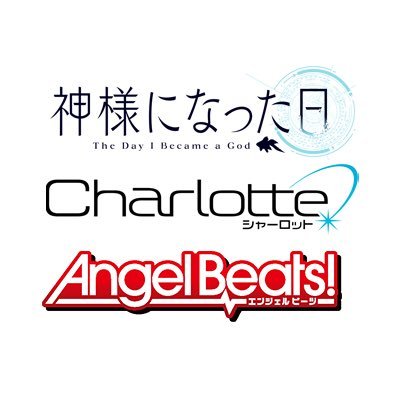 「神様になった日」&「Charlotte（シャーロット）」&「Angel Beats!」共同の公式Twitter。 麻枝 准が原作・全話脚本を手掛ける、神様になった日、Charlotte、Angel Beats!の情報をお届け！「神様になった日」BD＆DVD第1巻発売中！推奨ハッシュタグは #神様になった日 です。