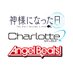 神様になった日&Charlotte&AB!公式アカウント (@kamisama_ch_ab) Twitter profile photo 神様になった日&Charlotte&AB!公式アカウント (@kamisama_ch_ab) Twitter profile photo