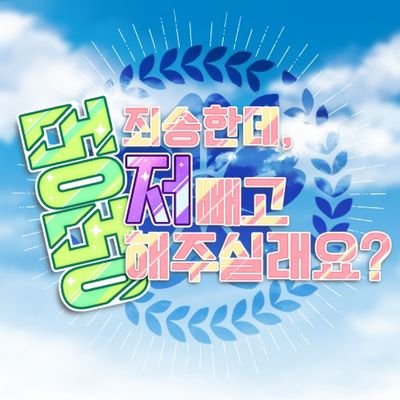(동결) 죄송한데, 저 빼고 멍멍해주실래요?さんのプロフィール画像