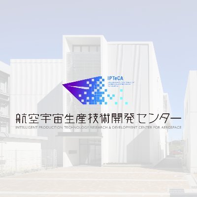 ipteca_tn's profile picture. 「東海国立大学機構 航空宇宙生産技術開発センター」の公式アカウントです。 ここでは、日々の教育・研究、イベント等に関する情報をお届けします。 お問い合わせはメールにてお願いします。