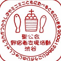 ミニミニ★聖公会野宿者支援活動・渋谷 (@mini2seikokai) 's Twitter Profile