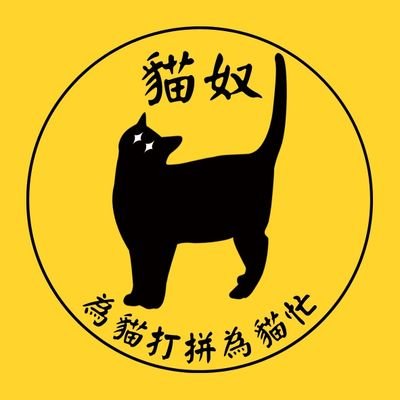 台北で働く貓奴日本人。たくさん食べます。人生の課題は猫アレルギーの克服。ブログ（https://t.co/ZasjmL4Pzm）インスタ（https://t.co/wYPgQqtkRD）
