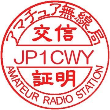 JP1CWY(アマチュア無線局)
使用リグ　IC-705 ID-4100 ID-31
QSLカード交換してません
移動運用(モービル)がメインです。
ほぼつぶやきません　 hi