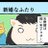 よめち🍰3y🚃1y🎀2021.12.21誕@ぶるすくch/ほめるでぃ！さんのプロフィール画像