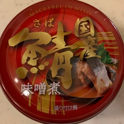 鯖(猫缶)さんのプロフィール画像