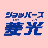 ショッパーズ菱光 (@shoppersryoukou) Twitter profile photo