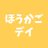 放課後等デイサービス協会@365個のレクさんのプロフィール画像