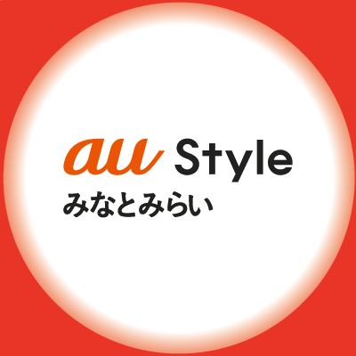 KDDI直営のフラッグシップショップ、au Style みなとみらいの公式アカウント。
auの商品・サービス／イベント／セミナー情報をお知らせします。

🔴感染対策防止等で営業時間が変更になる場合があります。
　詳しくはこちら→https://t.co/S1SR42Eecu…