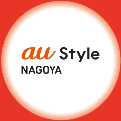 KDDI直営のフラッグシップショップ、au Style NAGOYAの公式アカウントです。  
auの商品・サービス／イベント／セミナー情報をお知らせします。

🔴感染対策防止等で営業時間が変更になる場合があります。
　詳しくはこちら→https://t.co/y27HzlkT1q