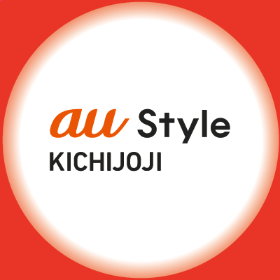 KDDI直営店au Style KICHIJOJIの公式アカウントです。
auの商品・サービス/イベント/セミナー等、お得な情報を発信します。

🔴感染対策防止等で営業時間が変更になる場合があります。
　詳しくはこちら→https://t.co/bcF0MYAcTO