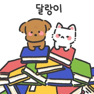 ดัลลัง 달랑이— ส่งของขวัญ รีฟันด์เงินวอน 0.02さんのプロフィール画像