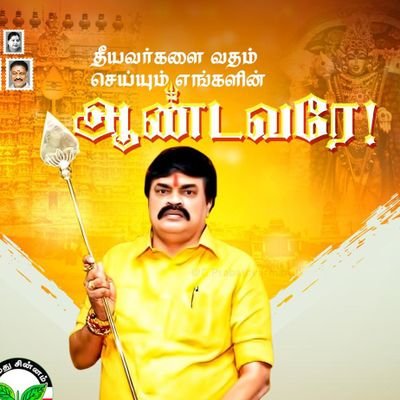 SivakasiPandi's profile picture. Aiadmk IT Wing Secretary in Virudhunagar