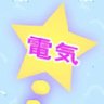 SUEYAMA_51's profile picture. 資格145個取得済み。現在、電験2種1種勉強中です。資格の受験アカウントは基本フォロバします。但し、FFから外された場合は外します。
・日本電気技術者協会終身正会員
・日本防災士会会員
・消防団員
・team1(消防設備士）
・Sea-Style会員（レンタルボート）