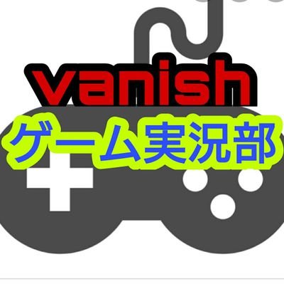 vanish ゲーム実況部