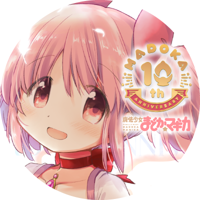 魔法少女まどか マギカ 4月21日 水 発売 劇場版 魔法少女まどか マギカ 10th Anniversary Compact Collection 蒼樹うめ先生 谷口淳一郎さん描き下ろしイラストを公開しました 商品概要など詳しくはコチラ T Co Zxnai5ilug 魔法